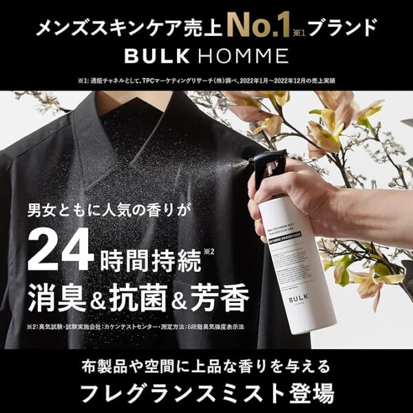 バルクオム フレグランスミスト ルームスプレー ルームフレグランス 300mL BULK HOMME THE FABRIC FRAGRANCE ファブリックフレグランス